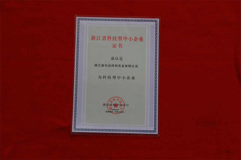 浙江省科技型中小企业